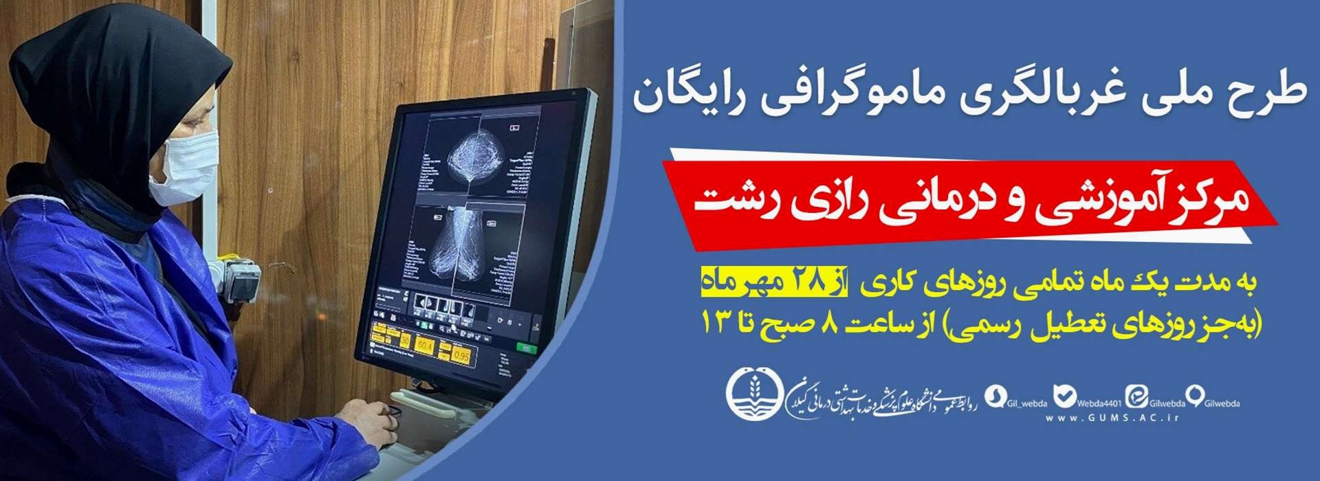 طرح ملی مامو گرافی